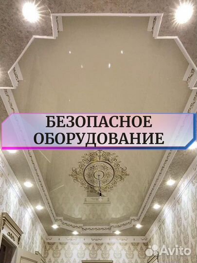 Натяжной потолок