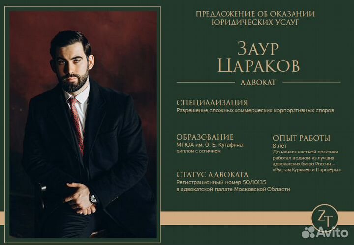 Юрист, адвокат по арбитражным делам, спорам