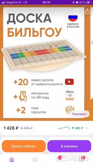 Балансировочная доска бильгоу