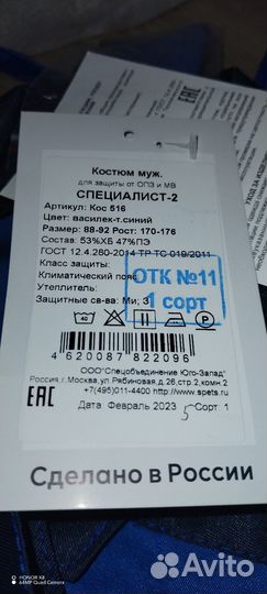 Спецодежда