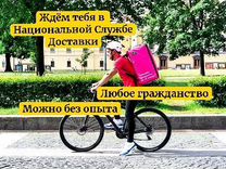 Курьер на велосипеде в Самокат-Ежедневные выплаты