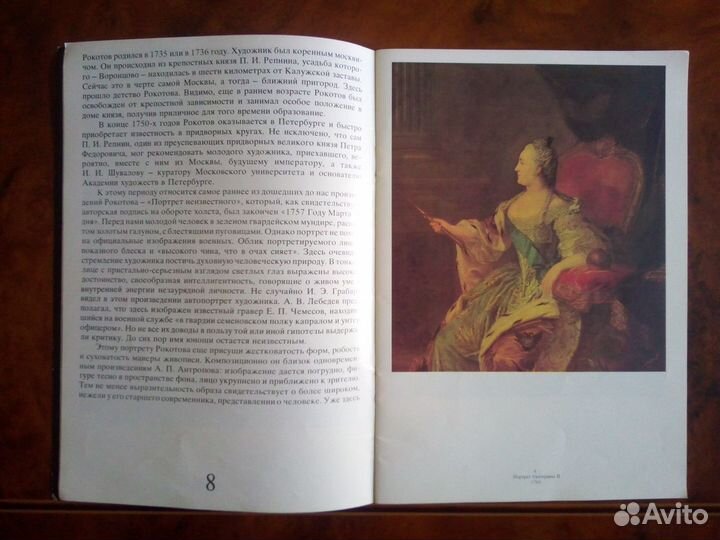 Ф.Рокотов (Из собрания Третьяковской галереи)