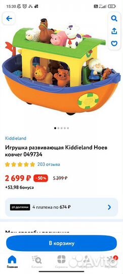 Ноев ковчег kiddieland