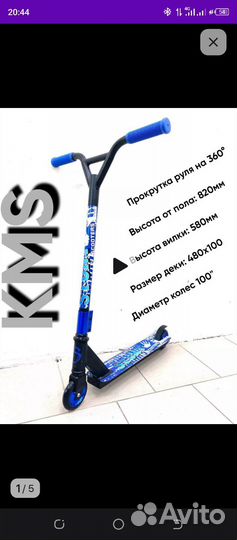 Новые в упаковке Трюковые Самокаты KMS