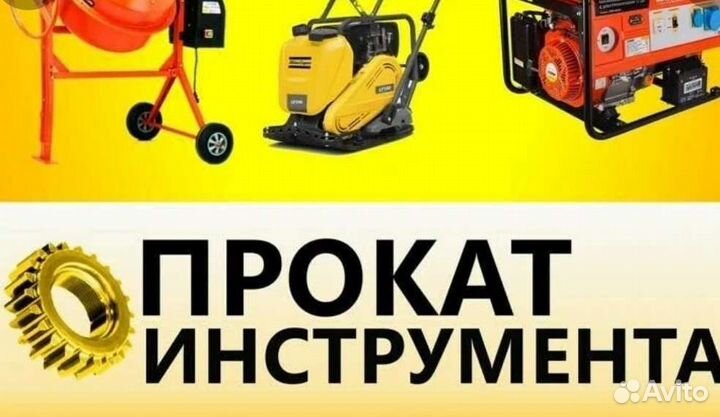 Аренда прокат инструмента