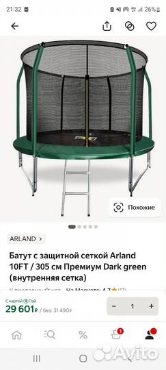 Батут с защитной сеткой Arland 10FT / 305 см
