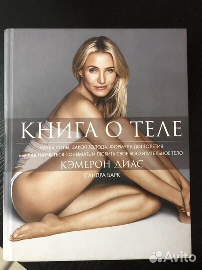 Продам Книгу о теле