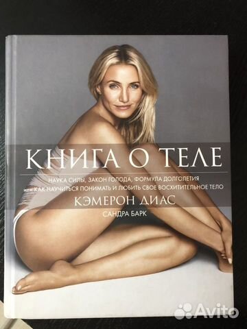 Продам Книгу о теле