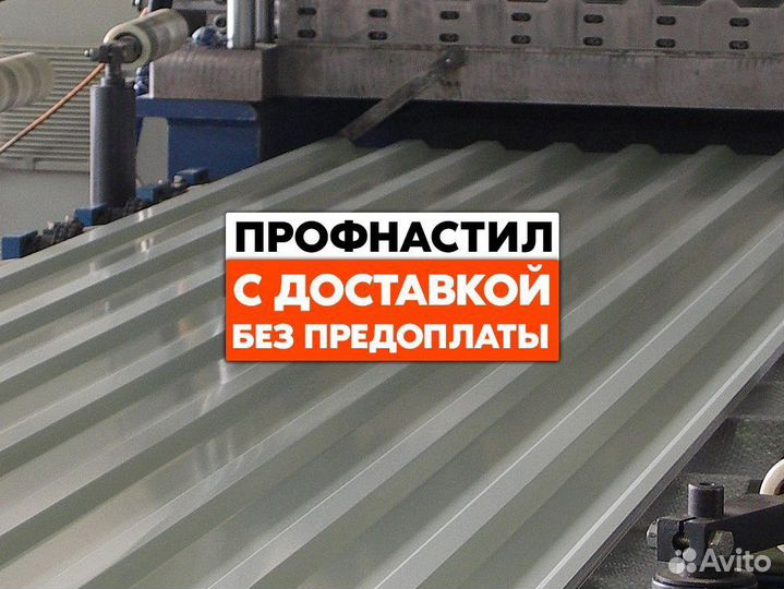Профлист для кровли