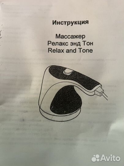 Массажер для тела relax tone