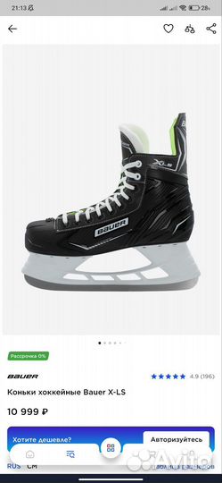 Хоккейные коньки bauer