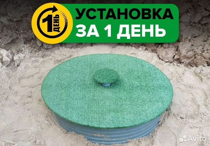 Септик Евролос про