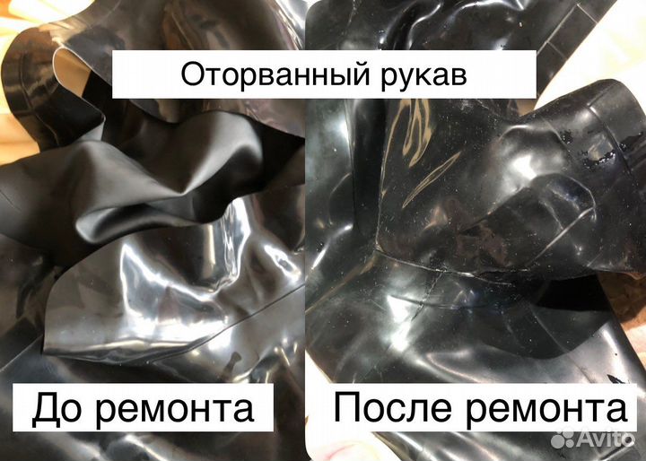 Ремонт одежды и аксессуаров из латекса