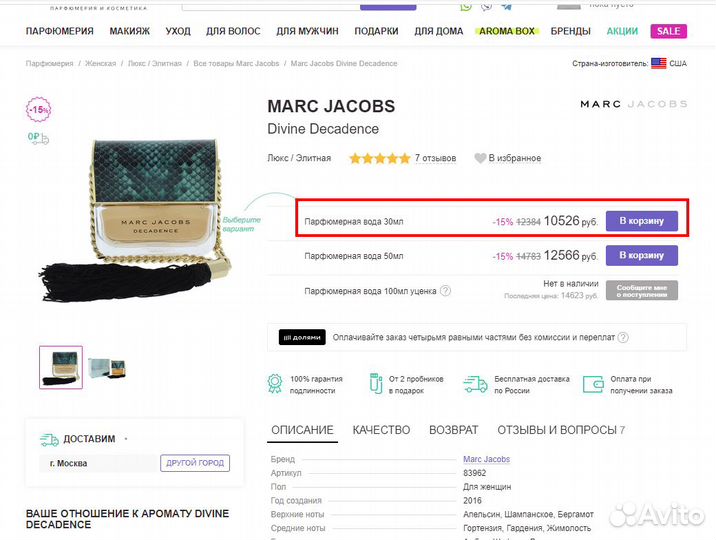 Divine Decadence Marc Jacobs