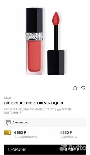 Стойкая жидкая помада dior rouge