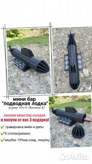 Мини бары оригинальные и индивидуальные подарки