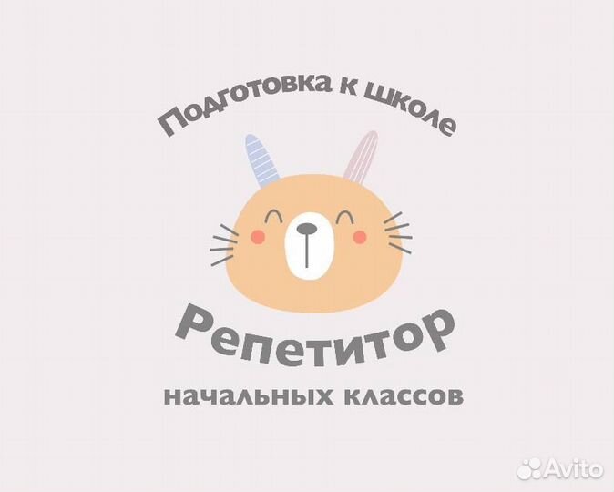 Репетитор дошкольного и начального образования