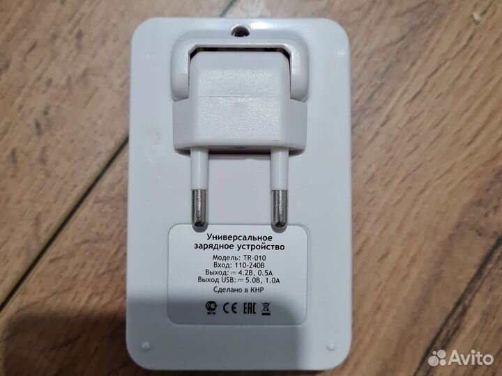 Универсальное зарядное устройство