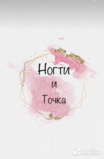 Мастер маникюра и педикюра