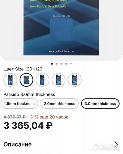 Термопрокладки Gelid Ultimate 15Watt 120*120*3mm