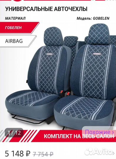 Авточехлы универсальные бу