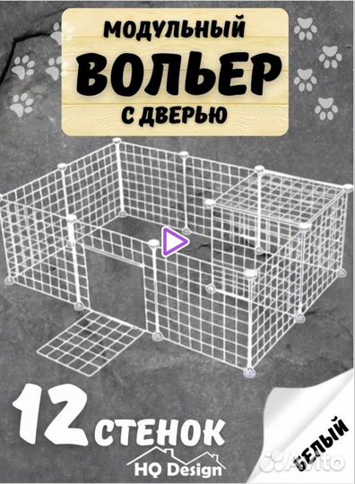 Вольер для домашних животных