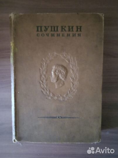 Пушкин А.С. Сочинения