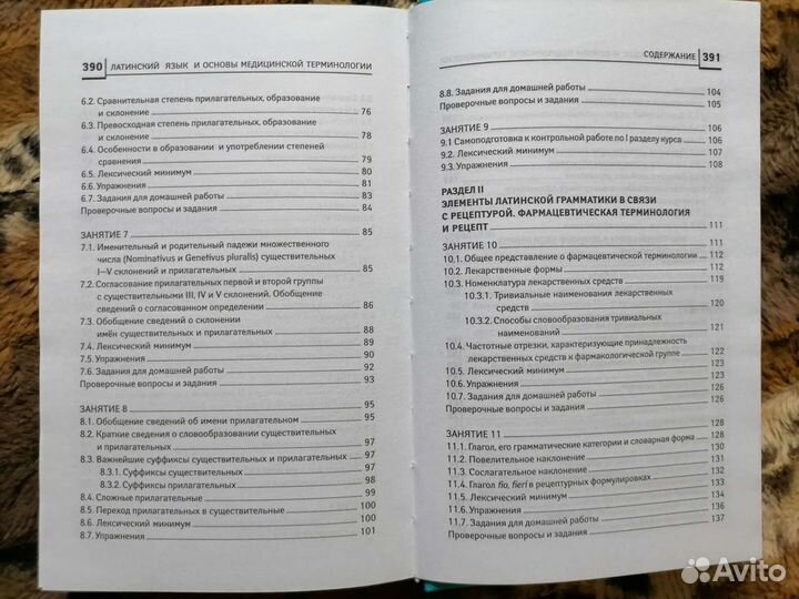 Учебник латинского языка