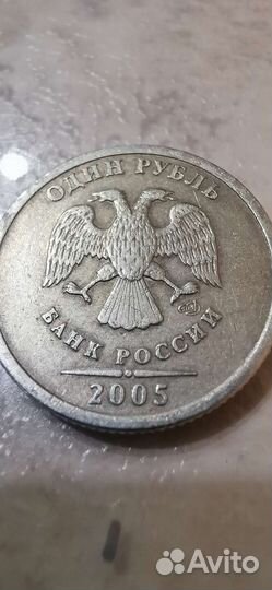 Монета 1 рубль 2005г спмд