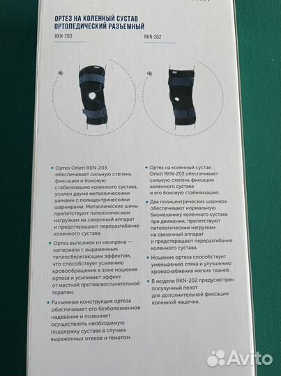 Ортез на коленный сустав