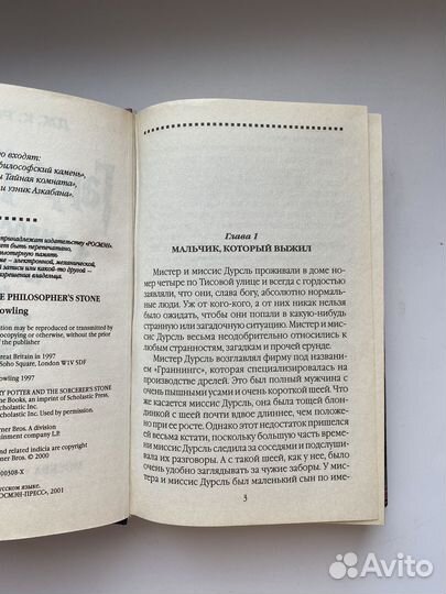 Книга Гарри Поттер и философский камень