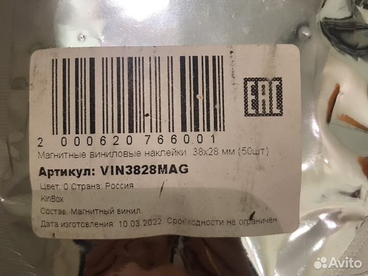 Магнитный винил