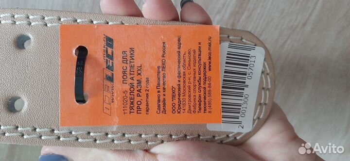 Тяжелоатлетический пояс