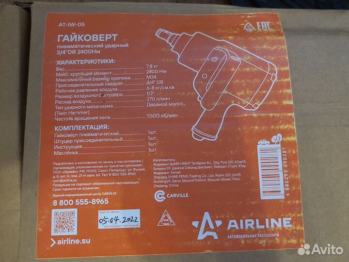Гайковерт пневматический ударный