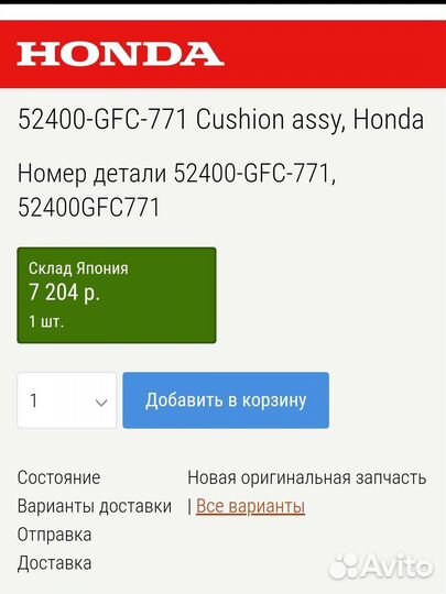 Амортизатор Honda Dio AF62 / AF68 Today AF61 Japan