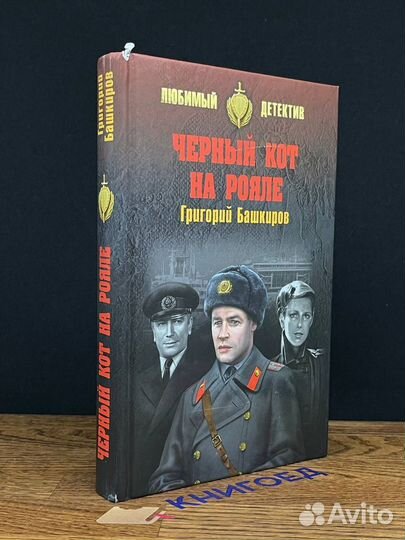 Черный кот на рояле