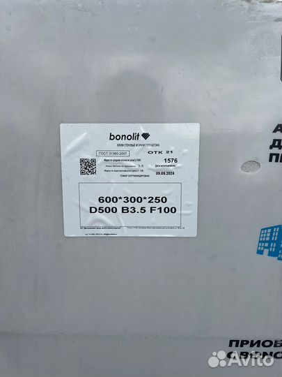 Строительные блоки из газобетона Бонолит