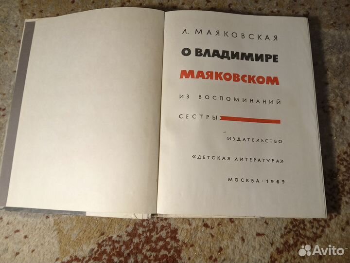 Собрание сочинений и книга о жизни В. Маяковского