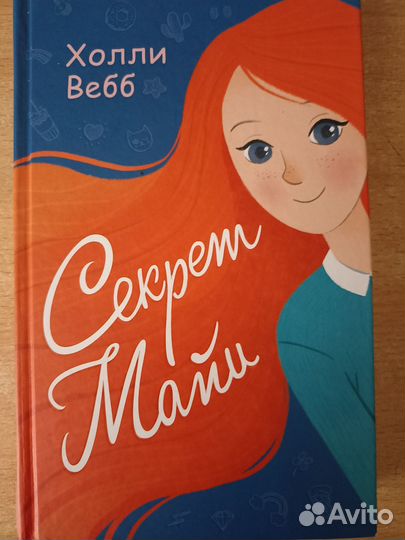 Книги холли вебб