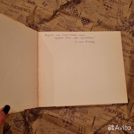 Книга От гвоздики до сандала, парфюмерия