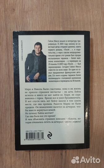 Книга Гийом Мюссо - Потому что я тебя люблю