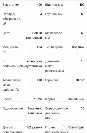 Радиатор отопления стальной панельный