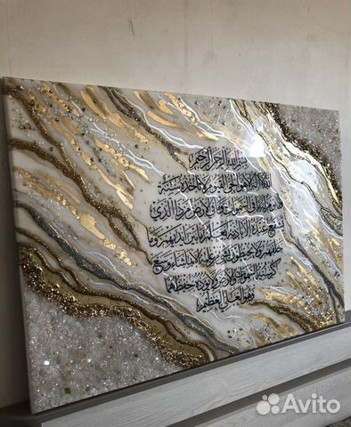 Картина мусульманская аят Аль-Курси