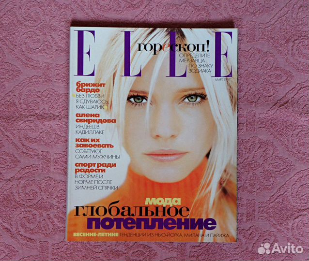 Женские журналы Elle за 1997 год, Раритет