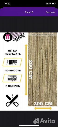 Шторы нитяные кисея 3 шт