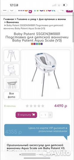 Детская ванночка с подставкой