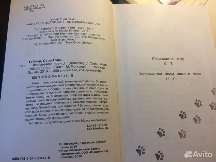 Книга Кот детектив (фальшивая певица) Сара Тодд Те