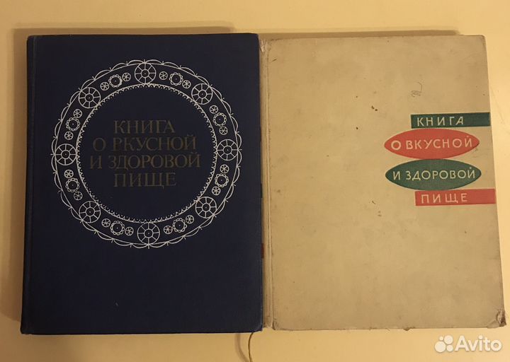 Книга о вкусной и здоровой пище 1978 год