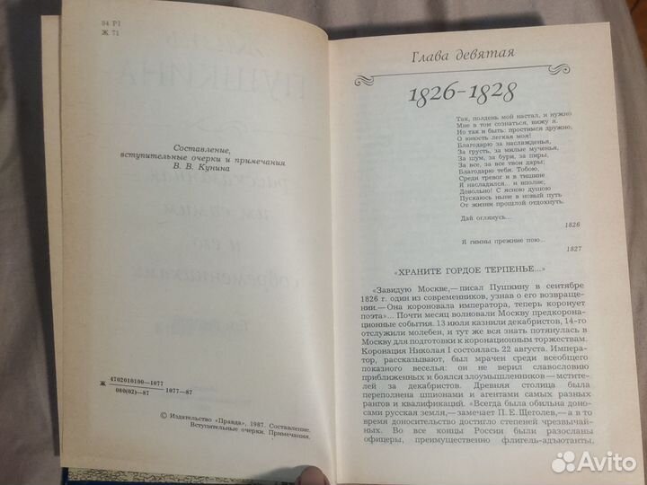 Жизнь пушкина рассказанная им самим и его современ