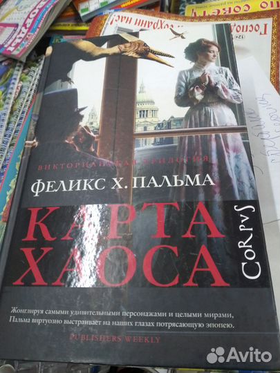 Карта Хаоса. Феликс Пальма